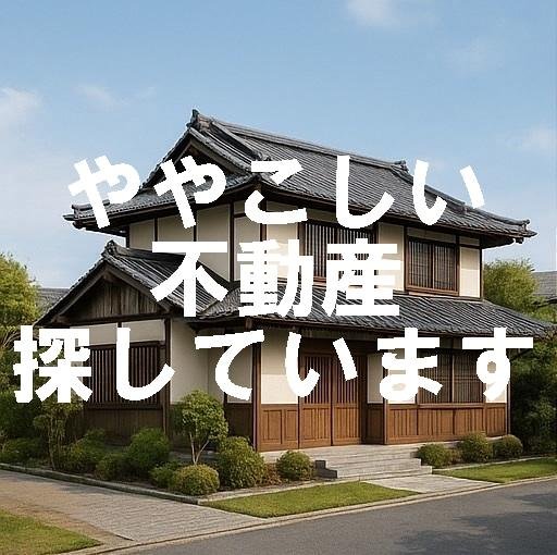 松本不動産
